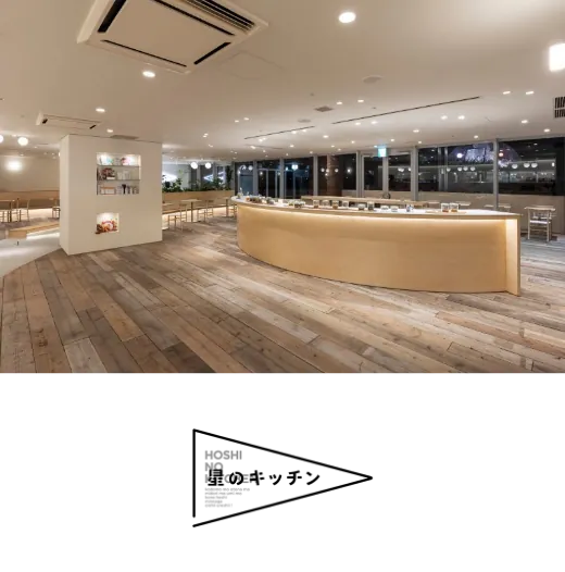 ITOCHU SDGs STUDIO RESTAURANT 星のキッチン