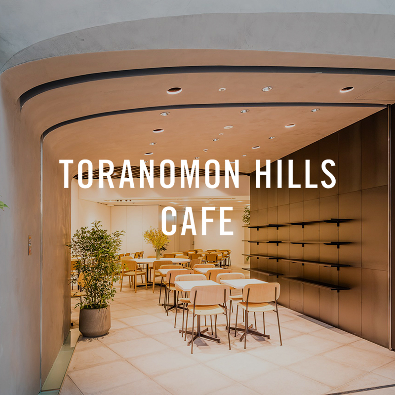 TORANOMON HILLS CAFE